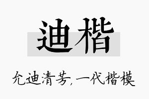 迪楷名字的寓意及含义