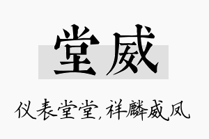 堂威名字的寓意及含义