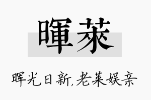 晖莱名字的寓意及含义