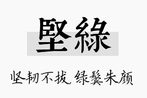 坚绿名字的寓意及含义