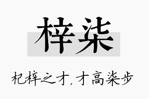 梓柒名字的寓意及含义