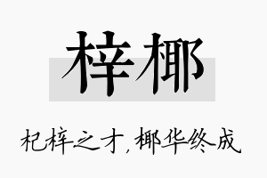 梓椰名字的寓意及含义