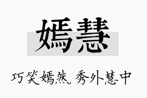 嫣慧名字的寓意及含义