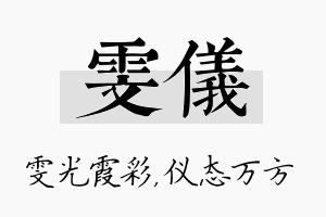 雯仪名字的寓意及含义