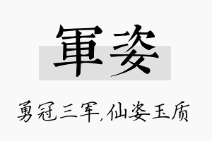 军姿名字的寓意及含义