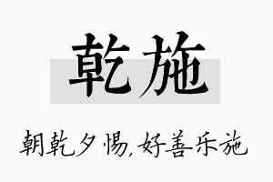 乾施名字的寓意及含义