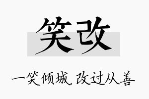 笑改名字的寓意及含义