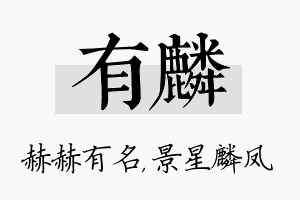 有麟名字的寓意及含义