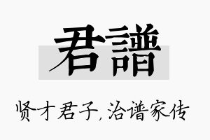 君谱名字的寓意及含义