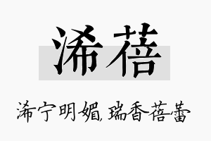 浠蓓名字的寓意及含义