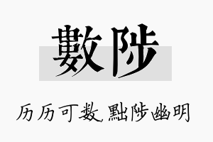 数陟名字的寓意及含义