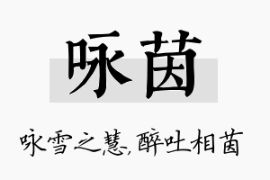 咏茵名字的寓意及含义