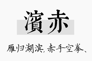 滨赤名字的寓意及含义