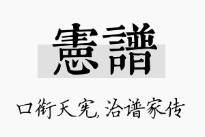 宪谱名字的寓意及含义