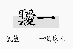 叆一名字的寓意及含义