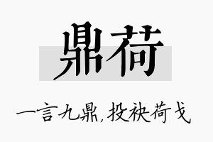 鼎荷名字的寓意及含义