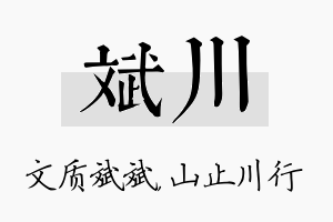 斌川名字的寓意及含义