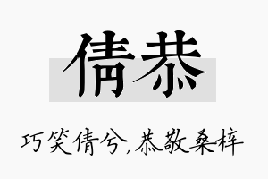 倩恭名字的寓意及含义