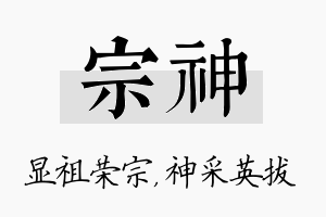 宗神名字的寓意及含义