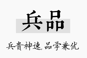 兵品名字的寓意及含义