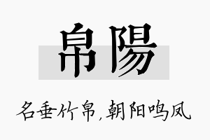 帛阳名字的寓意及含义