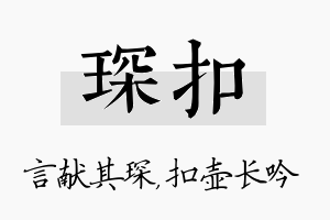 琛扣名字的寓意及含义