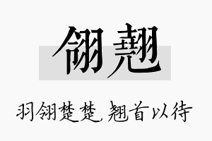 翎翘名字的寓意及含义