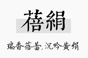 蓓绢名字的寓意及含义