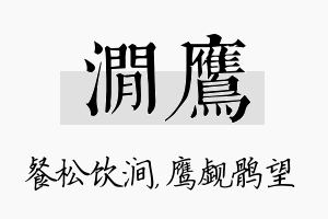 涧鹰名字的寓意及含义