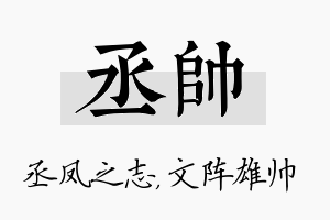 丞帅名字的寓意及含义