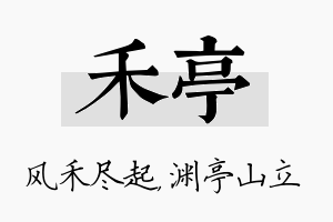 禾亭名字的寓意及含义