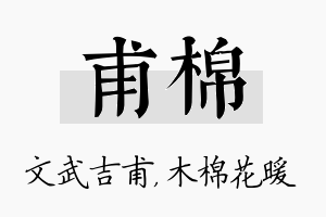 甫棉名字的寓意及含义