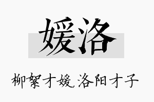 媛洛名字的寓意及含义