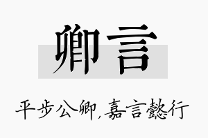 卿言名字的寓意及含义