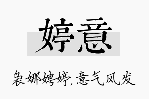 婷意名字的寓意及含义