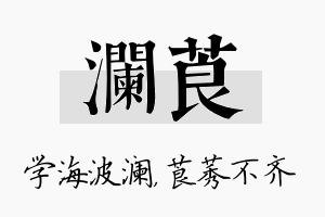 澜莨名字的寓意及含义