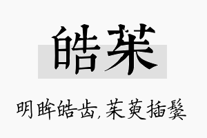 皓茱名字的寓意及含义