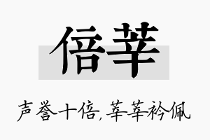 倍莘名字的寓意及含义