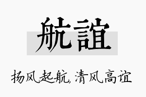 航谊名字的寓意及含义