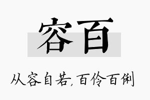 容百名字的寓意及含义