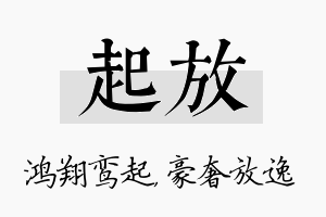 起放名字的寓意及含义