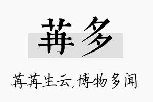 苒多名字的寓意及含义