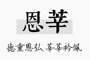 恩莘名字的寓意及含义