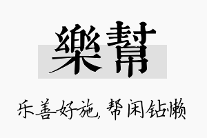 乐帮名字的寓意及含义