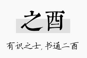 之酉名字的寓意及含义