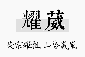 耀葳名字的寓意及含义