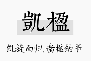 凯楹名字的寓意及含义