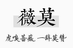 薇莫名字的寓意及含义