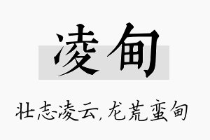 凌甸名字的寓意及含义