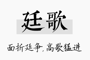 廷歌名字的寓意及含义